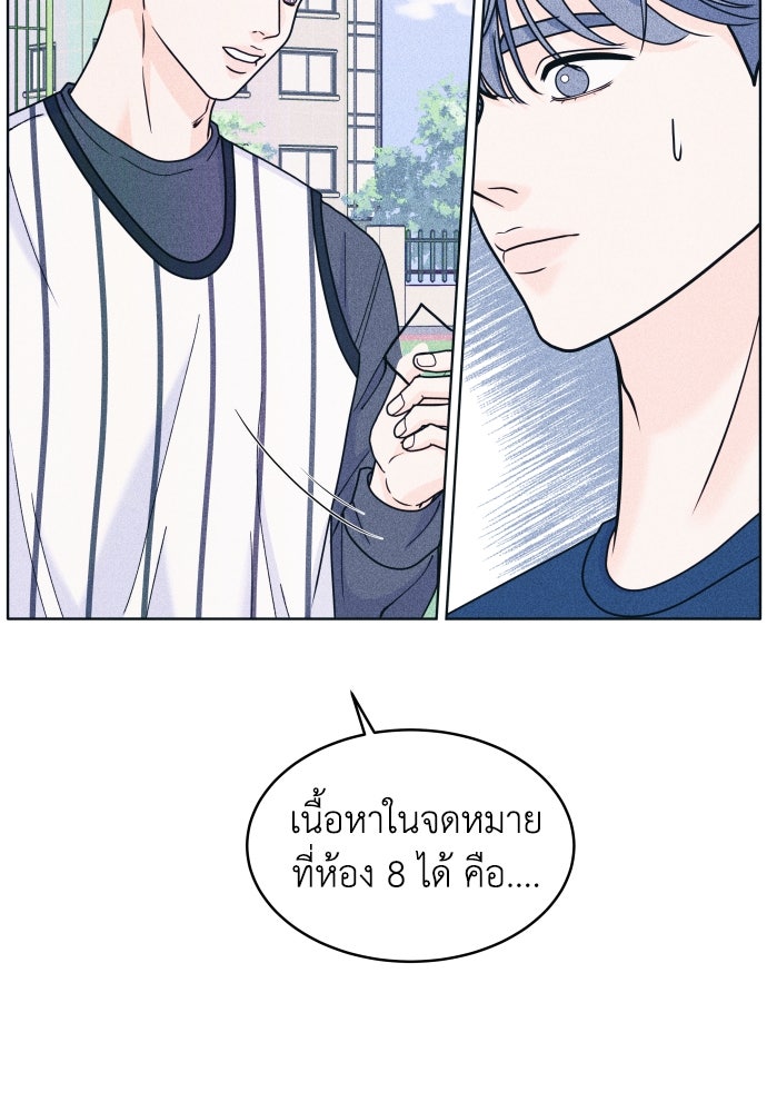 อินโทรเวิร์ตอินเลิฟ - หน้า 76