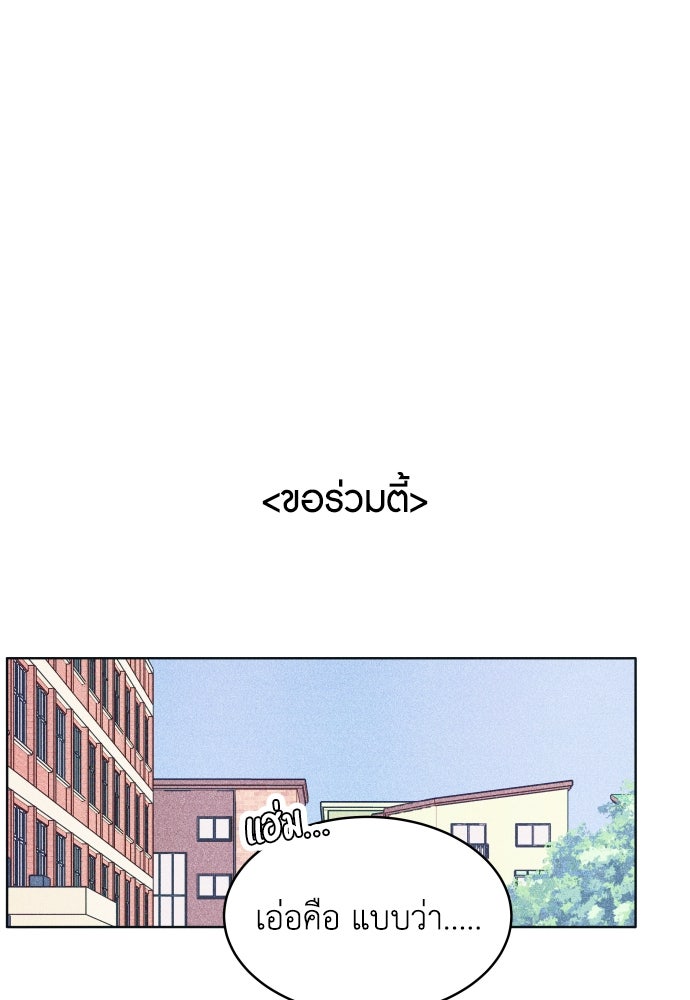 อินโทรเวิร์ตอินเลิฟ - หน้า 39