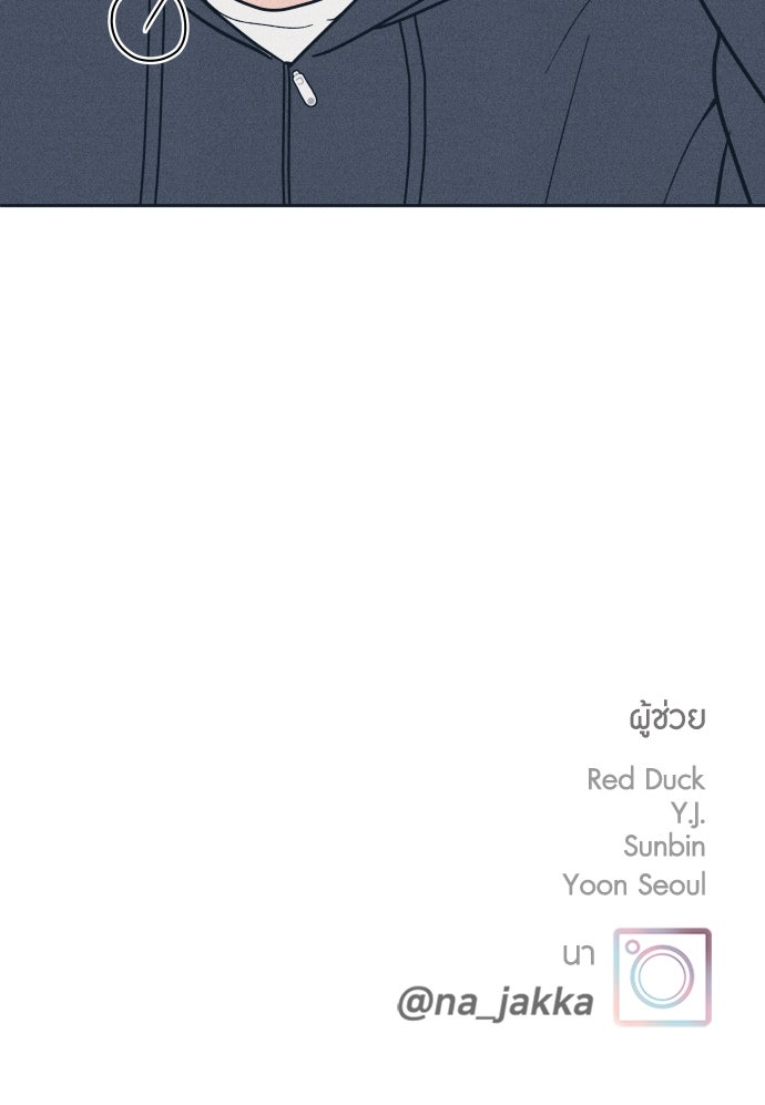 อินโทรเวิร์ตอินเลิฟ - หน้า 85