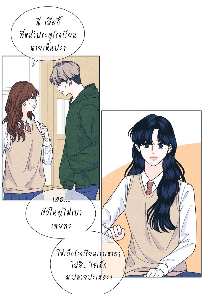 อินโทรเวิร์ตอินเลิฟ - หน้า 3