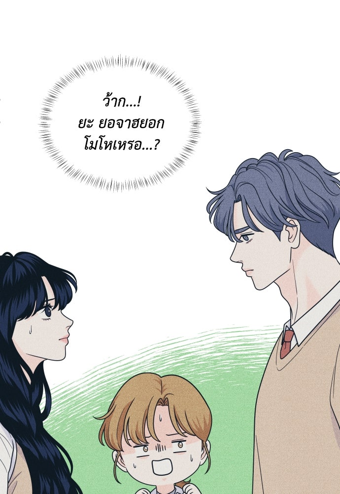 อินโทรเวิร์ตอินเลิฟ - หน้า 45