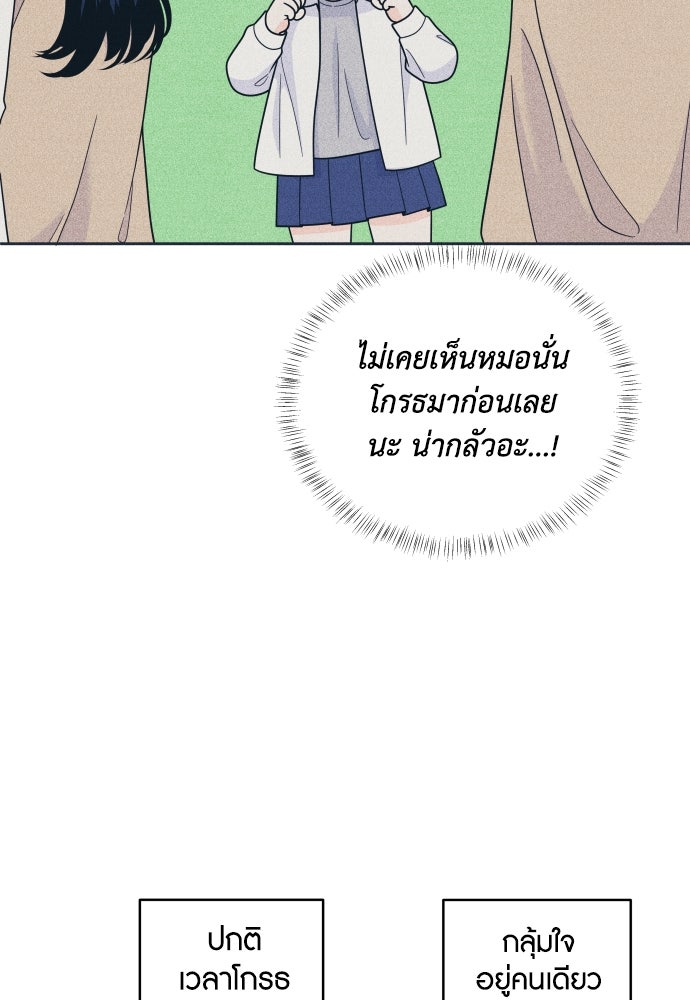 อินโทรเวิร์ตอินเลิฟ - หน้า 46
