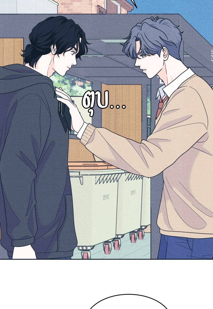 อินโทรเวิร์ตอินเลิฟ - หน้า 53
