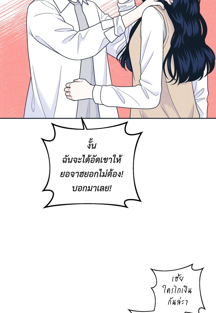 อินโทรเวิร์ตอินเลิฟ - หน้า 63