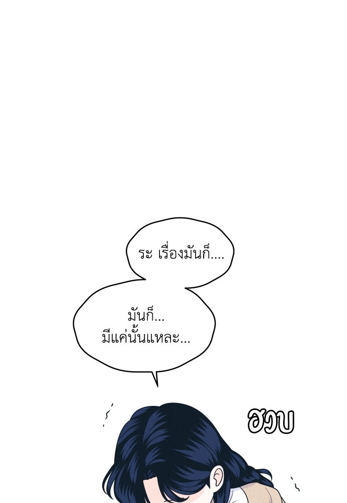อินโทรเวิร์ตอินเลิฟ - หน้า 71