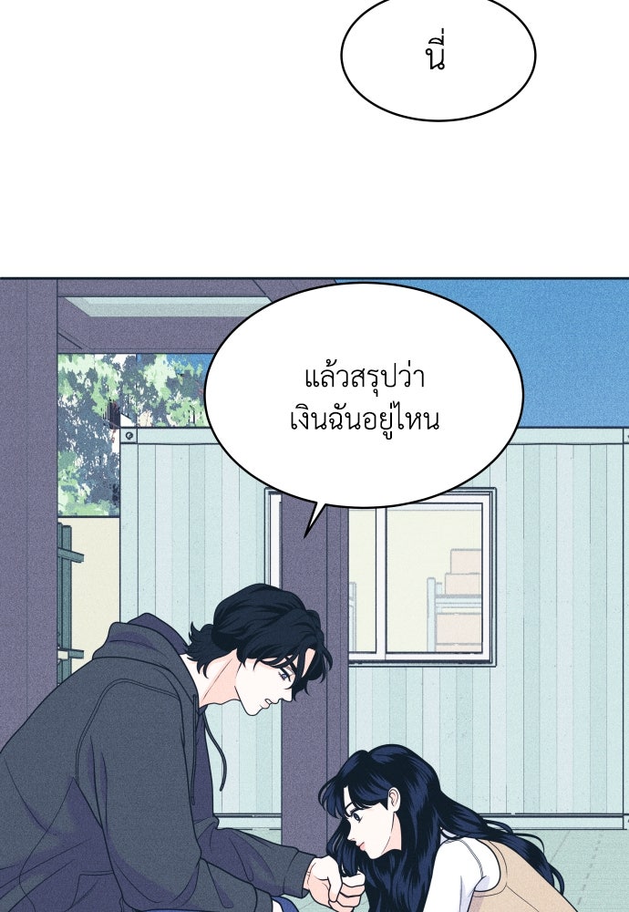 อินโทรเวิร์ตอินเลิฟ - หน้า 73