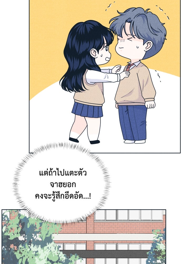 อินโทรเวิร์ตอินเลิฟ - หน้า 79