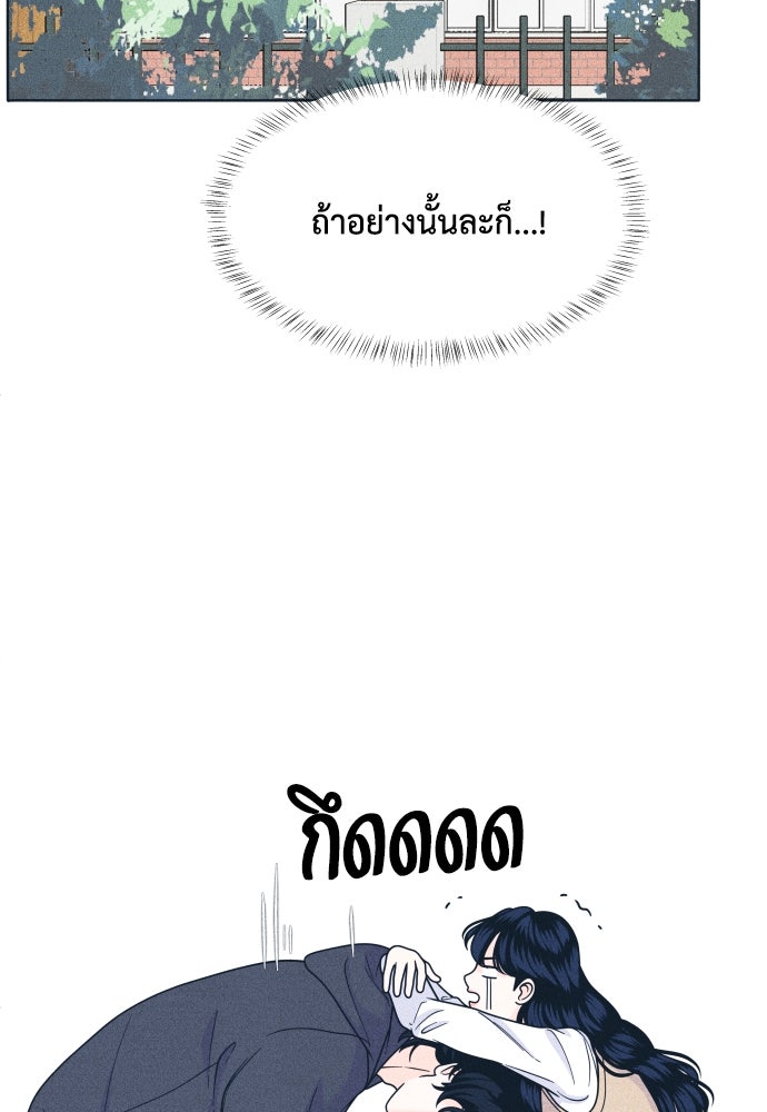 อินโทรเวิร์ตอินเลิฟ - หน้า 80