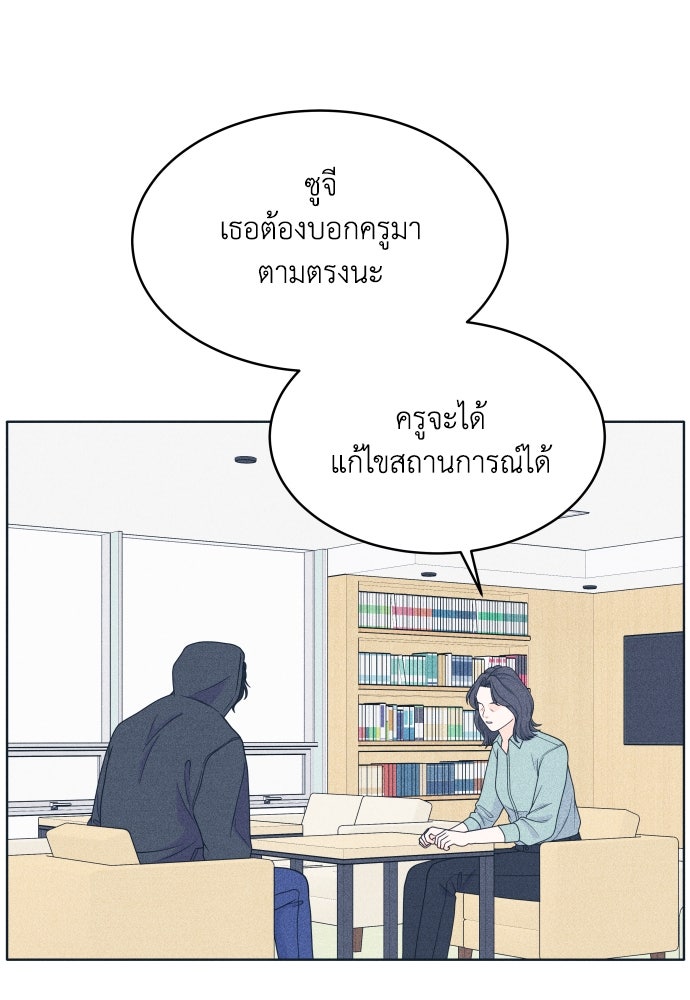 อินโทรเวิร์ตอินเลิฟ - หน้า 71