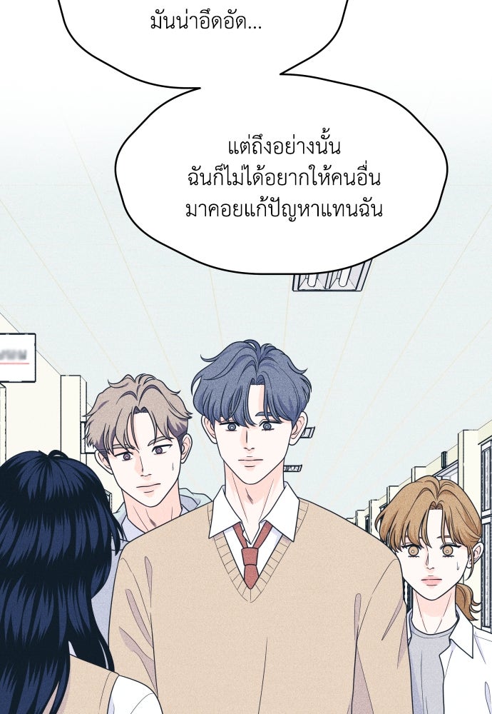 อินโทรเวิร์ตอินเลิฟ - หน้า 39