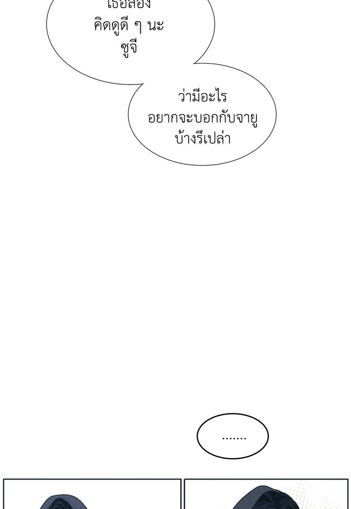 อินโทรเวิร์ตอินเลิฟ - หน้า 71
