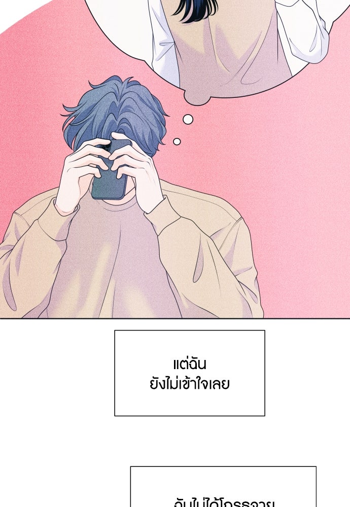 อินโทรเวิร์ตอินเลิฟ - หน้า 71