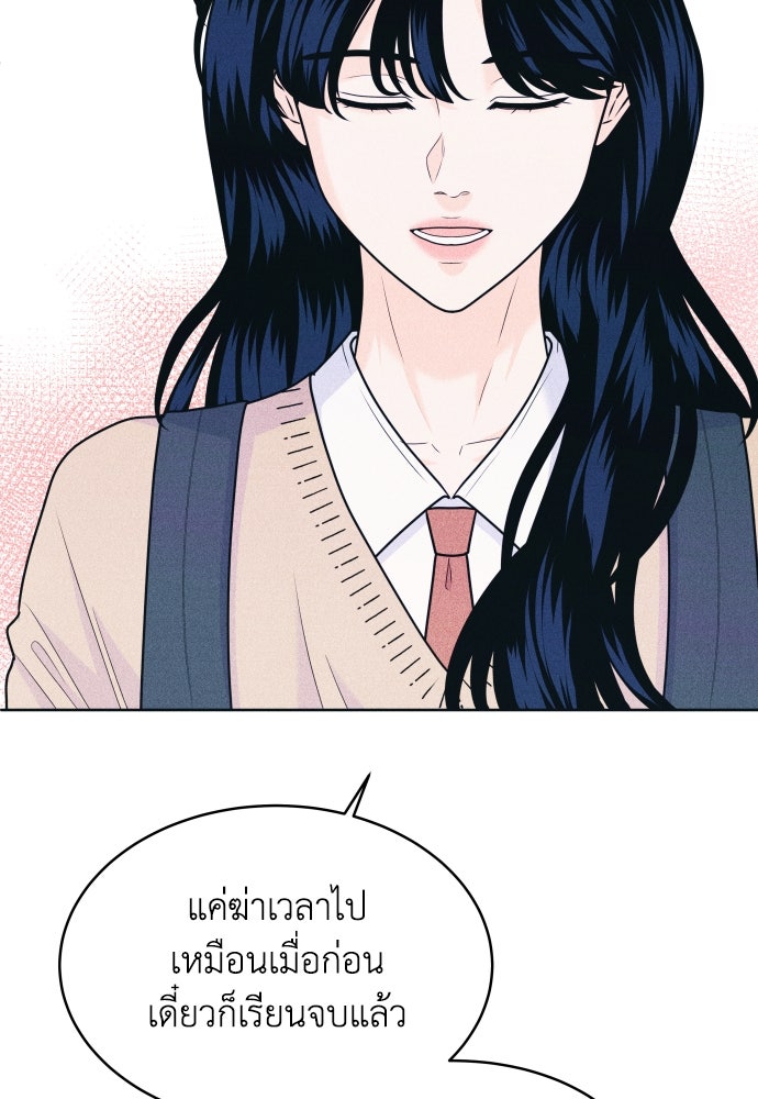 อินโทรเวิร์ตอินเลิฟ - หน้า 39