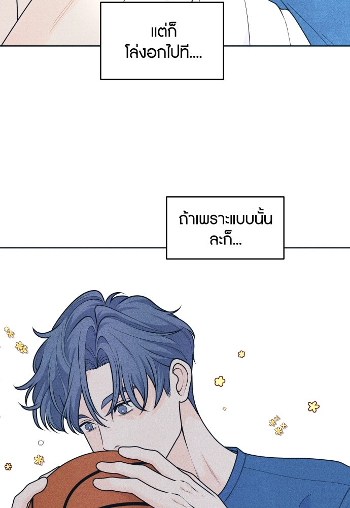 อินโทรเวิร์ตอินเลิฟ - หน้า 36