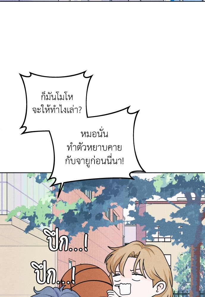 อินโทรเวิร์ตอินเลิฟ - หน้า 42