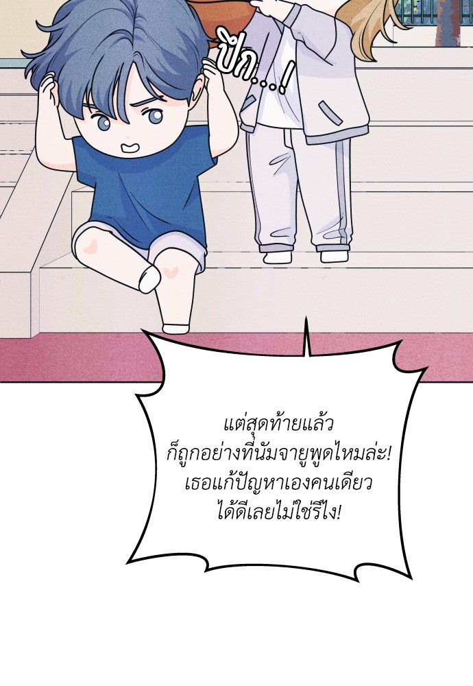 อินโทรเวิร์ตอินเลิฟ - หน้า 43