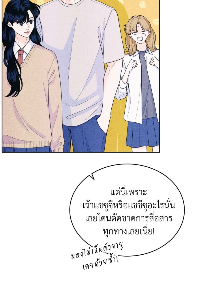 อินโทรเวิร์ตอินเลิฟ - หน้า 45