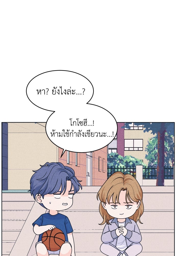 อินโทรเวิร์ตอินเลิฟ - หน้า 52