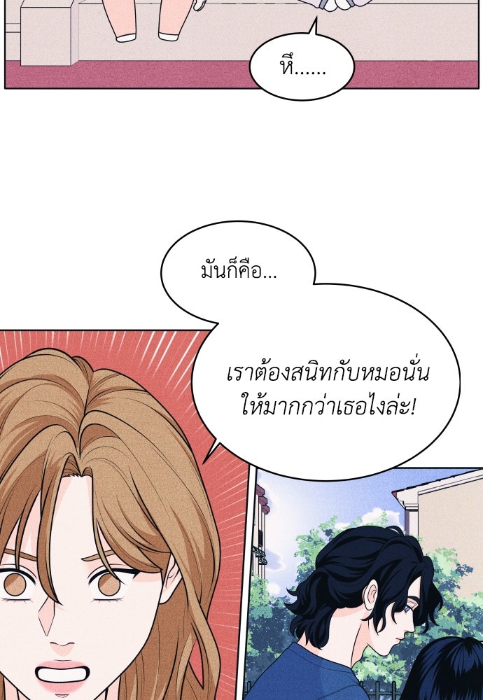 อินโทรเวิร์ตอินเลิฟ - หน้า 53