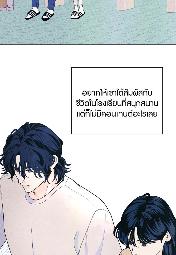 อินโทรเวิร์ตอินเลิฟ - หน้า 59
