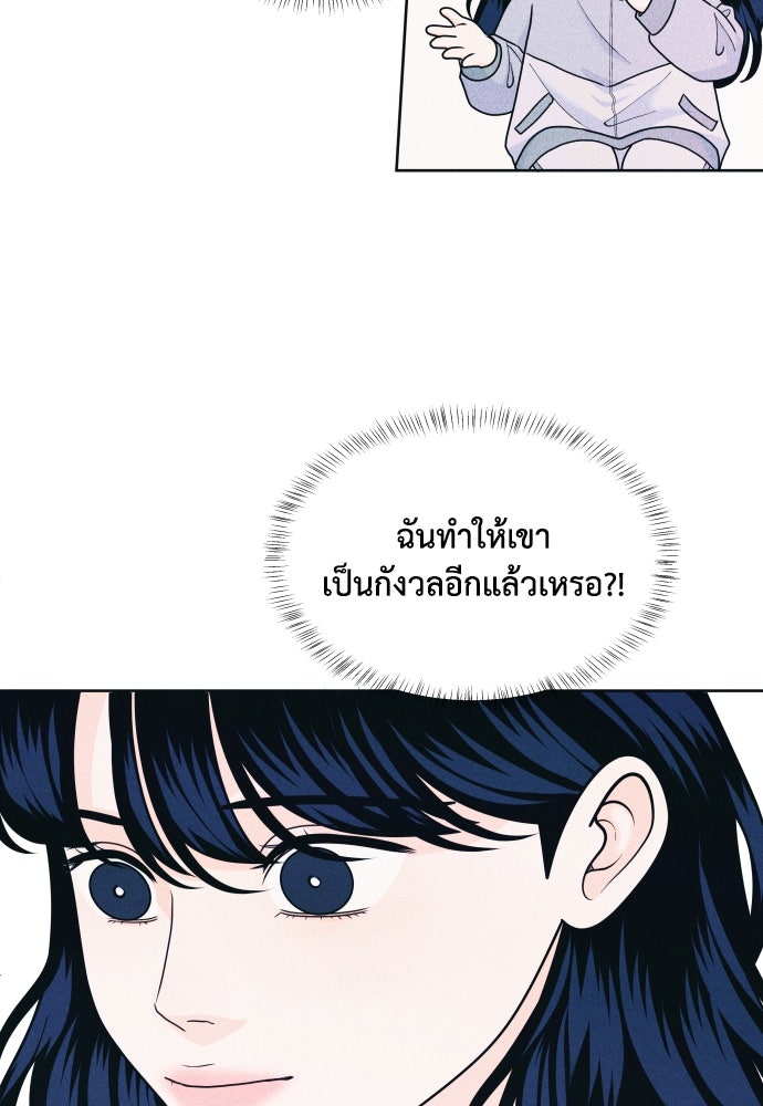 อินโทรเวิร์ตอินเลิฟ - หน้า 6