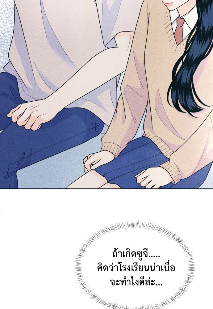 อินโทรเวิร์ตอินเลิฟ - หน้า 60