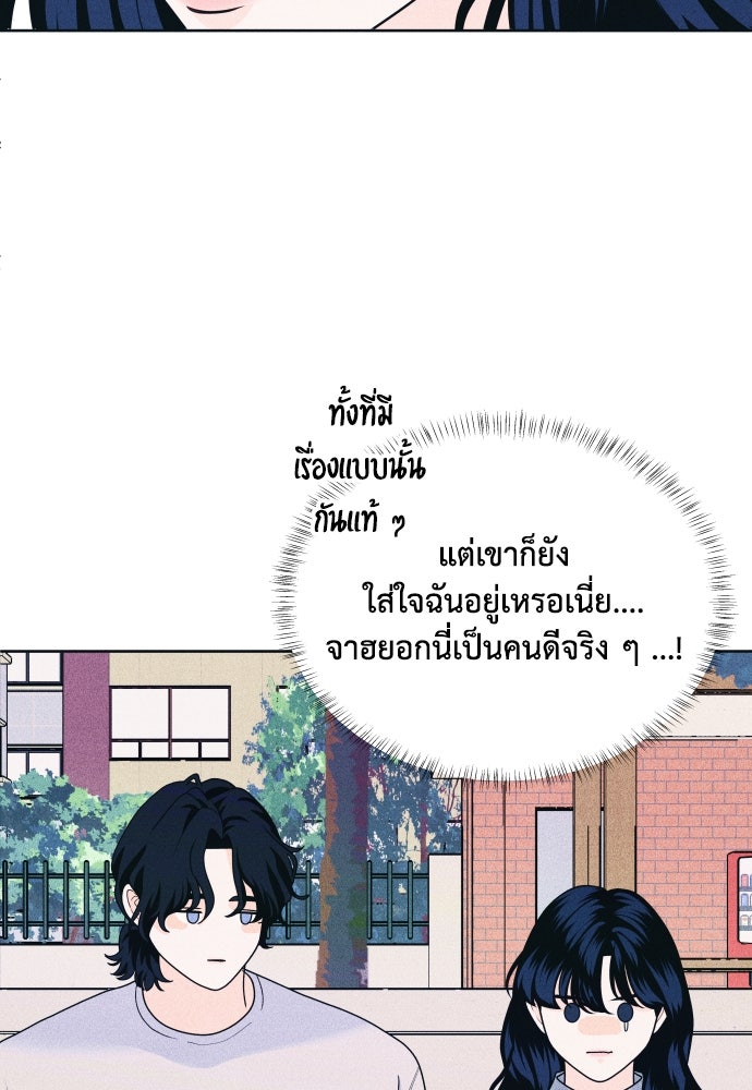 อินโทรเวิร์ตอินเลิฟ - หน้า 7