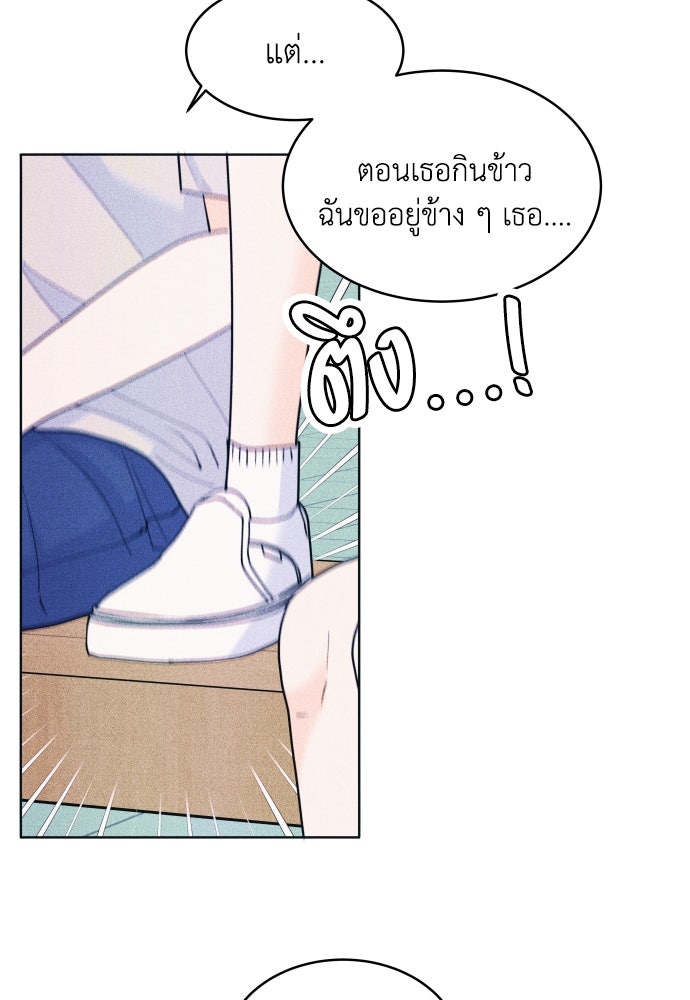 อินโทรเวิร์ตอินเลิฟ - หน้า 73