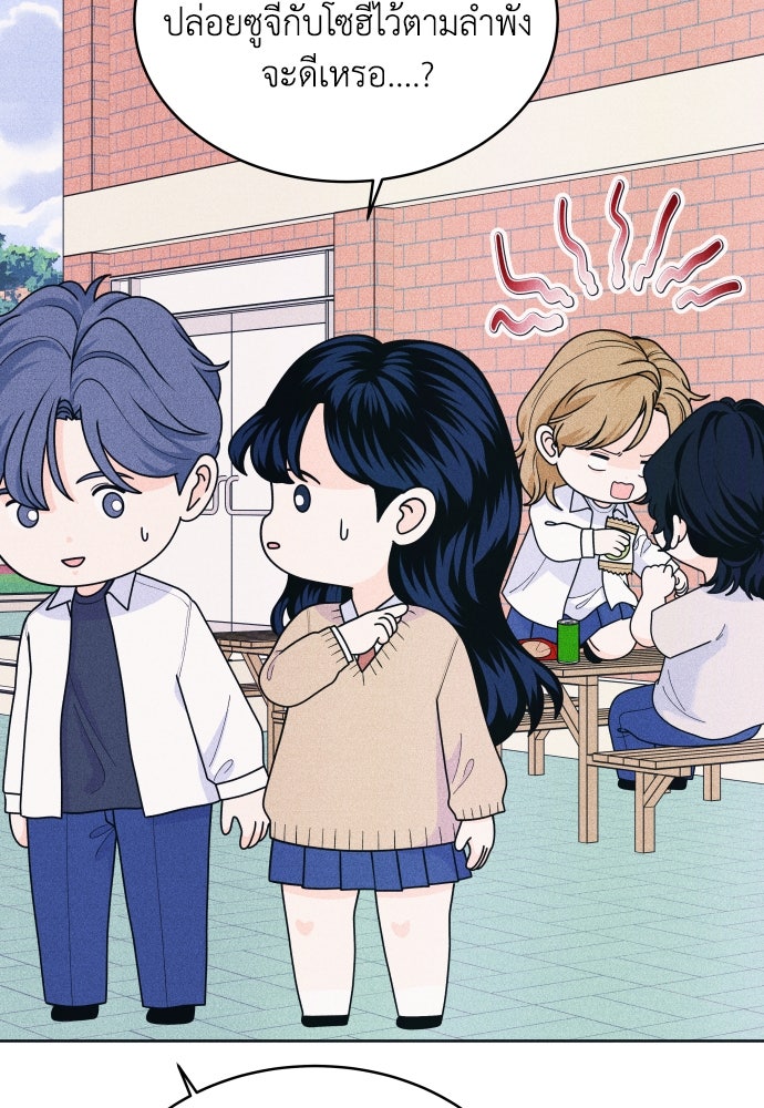 อินโทรเวิร์ตอินเลิฟ - หน้า 33