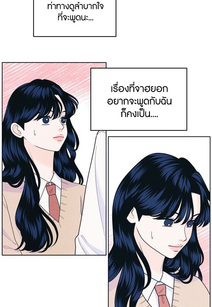 อินโทรเวิร์ตอินเลิฟ - หน้า 39