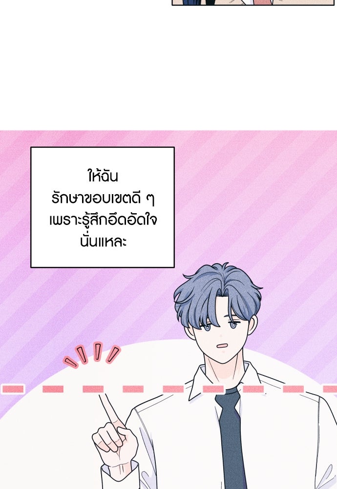 อินโทรเวิร์ตอินเลิฟ - หน้า 40