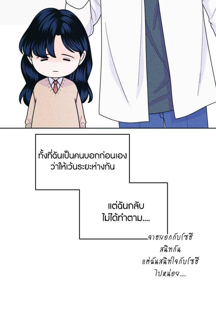 อินโทรเวิร์ตอินเลิฟ - หน้า 41