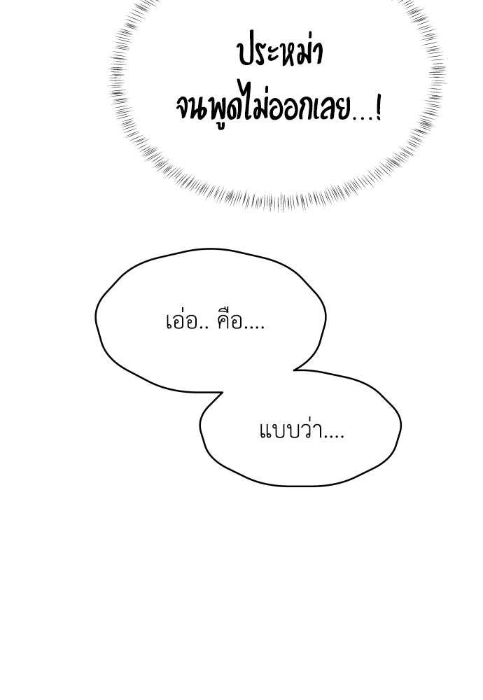 อินโทรเวิร์ตอินเลิฟ - หน้า 45
