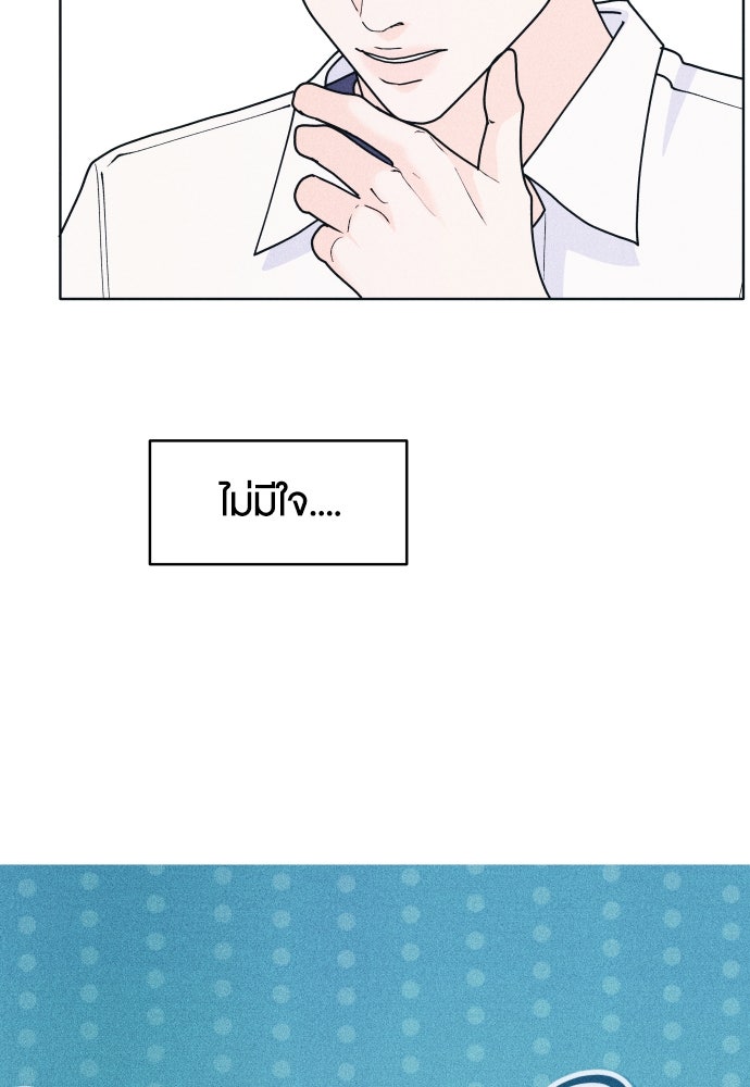 อินโทรเวิร์ตอินเลิฟ - หน้า 64