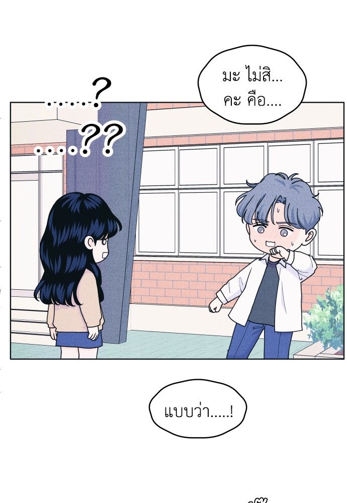 อินโทรเวิร์ตอินเลิฟ - หน้า 67