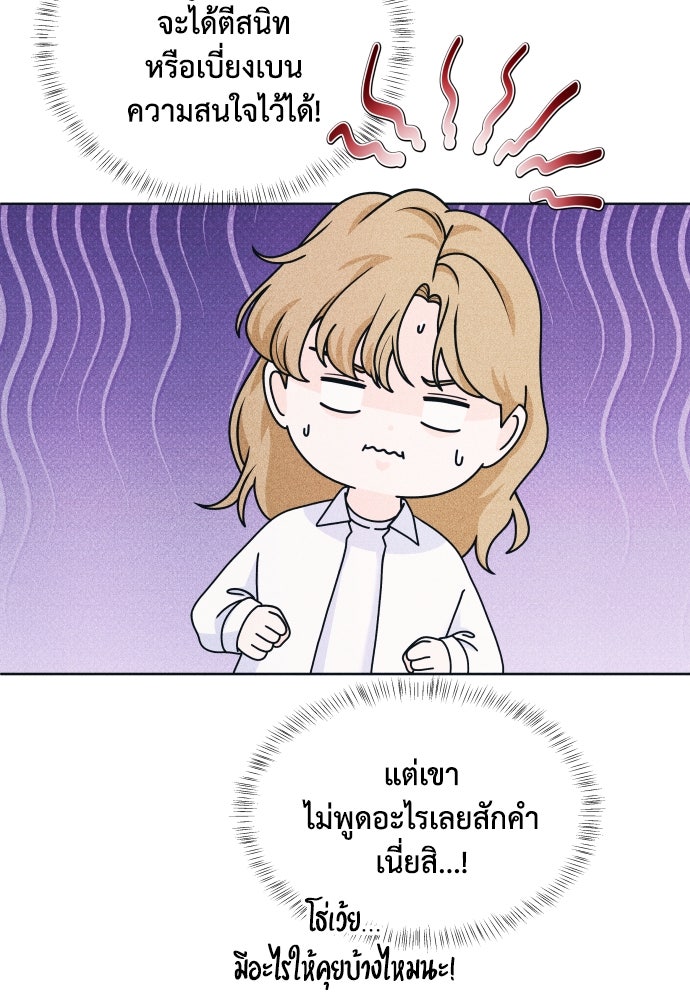 อินโทรเวิร์ตอินเลิฟ - หน้า 7