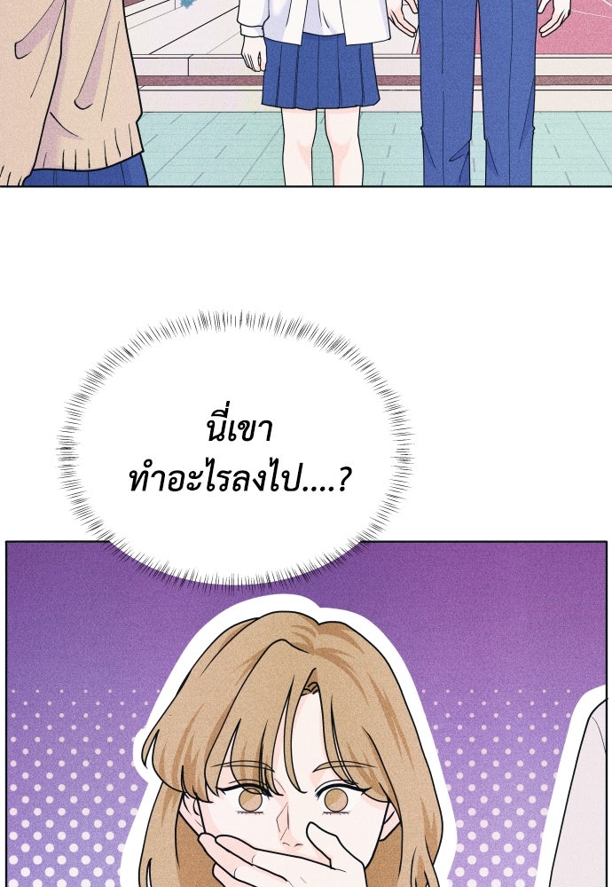 อินโทรเวิร์ตอินเลิฟ - หน้า 71