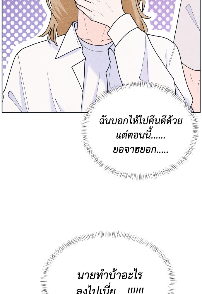 อินโทรเวิร์ตอินเลิฟ - หน้า 72