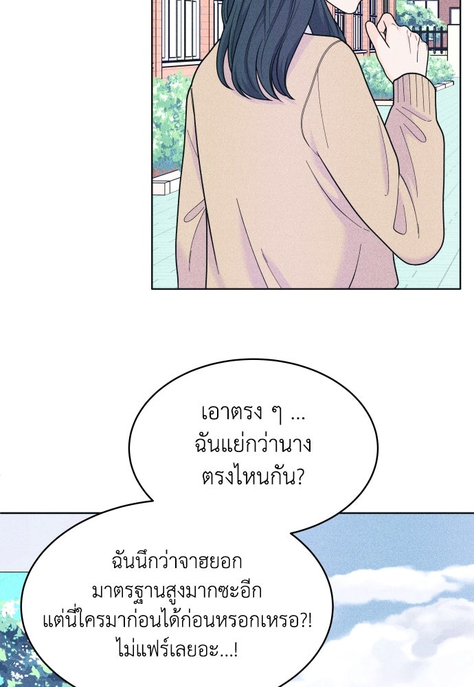 อินโทรเวิร์ตอินเลิฟ - หน้า 41