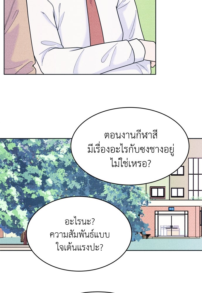 อินโทรเวิร์ตอินเลิฟ - หน้า 44
