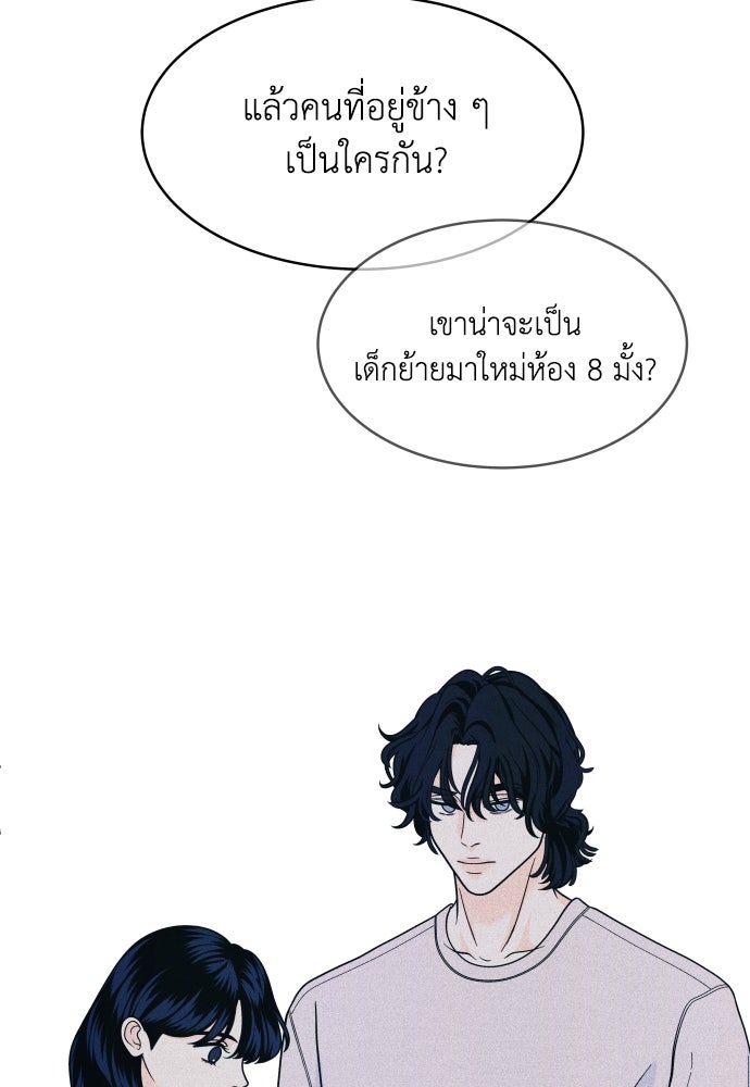 อินโทรเวิร์ตอินเลิฟ - หน้า 45