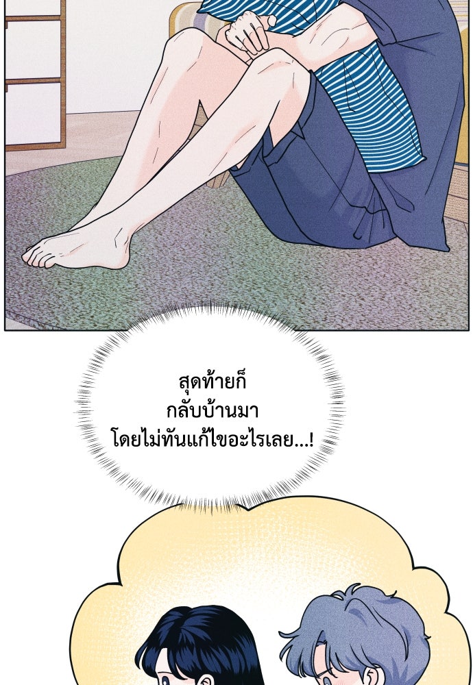 อินโทรเวิร์ตอินเลิฟ - หน้า 63