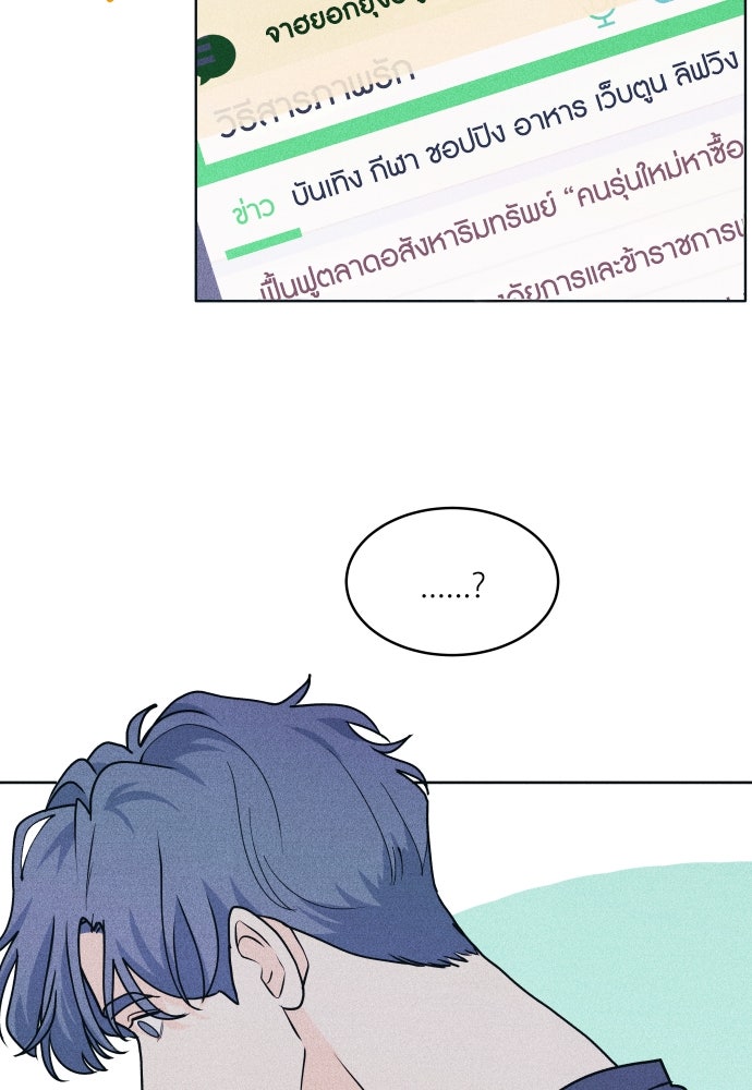 อินโทรเวิร์ตอินเลิฟ - หน้า 69