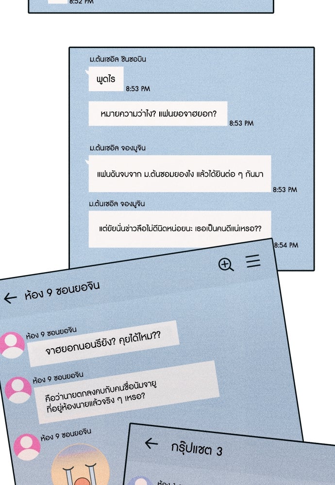 อินโทรเวิร์ตอินเลิฟ - หน้า 71