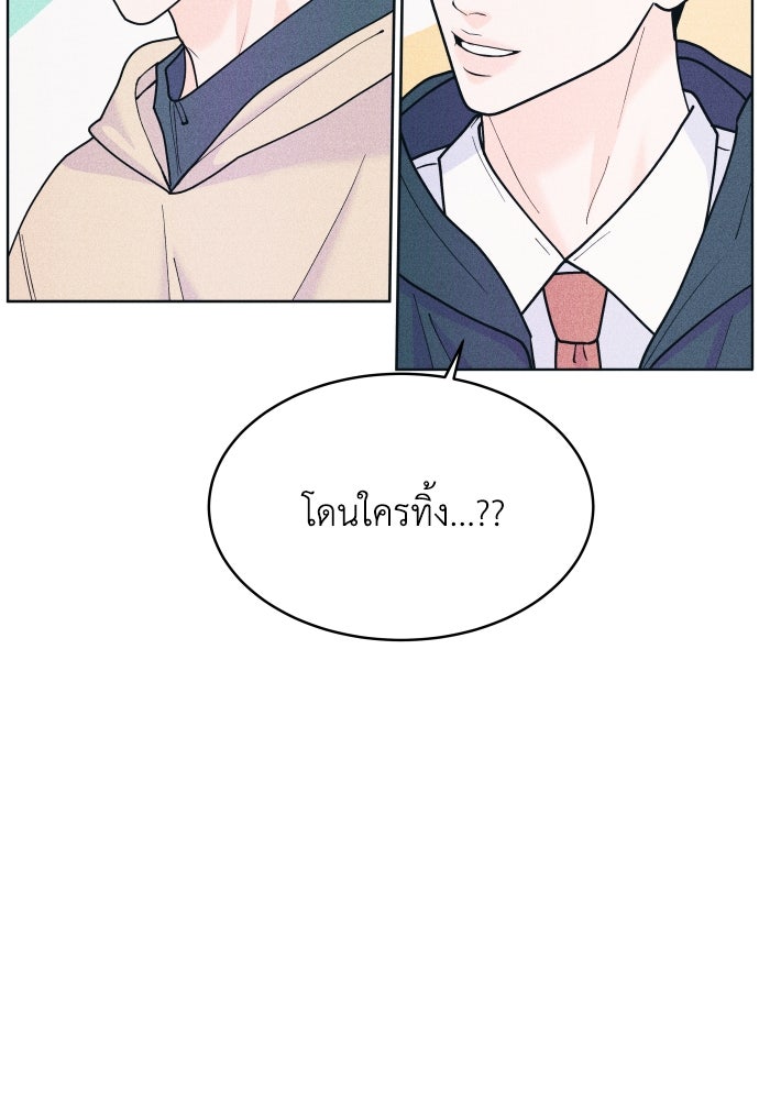 อินโทรเวิร์ตอินเลิฟ - หน้า 79