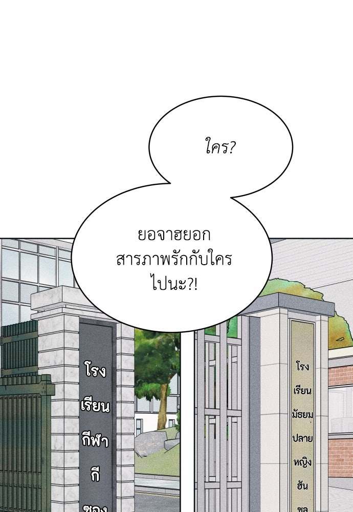อินโทรเวิร์ตอินเลิฟ - หน้า 80