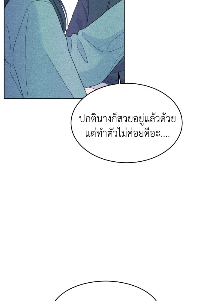 อินโทรเวิร์ตอินเลิฟ - หน้า 85