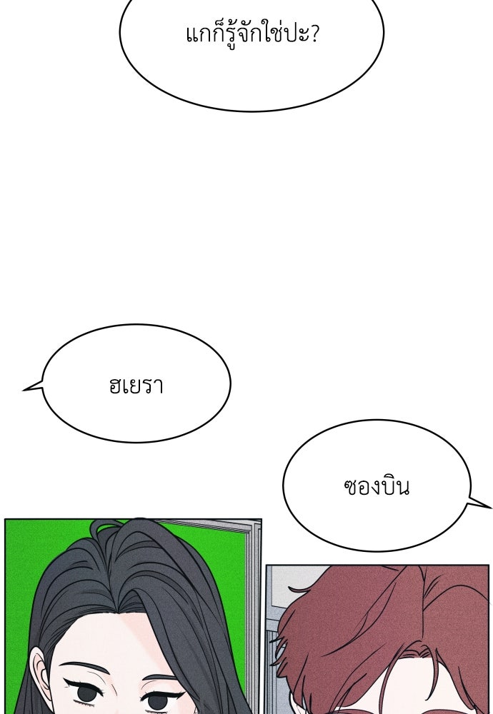 อินโทรเวิร์ตอินเลิฟ - หน้า 86