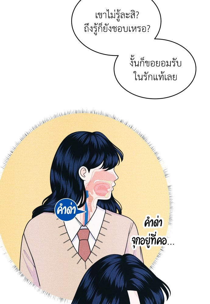 อินโทรเวิร์ตอินเลิฟ - หน้า 15