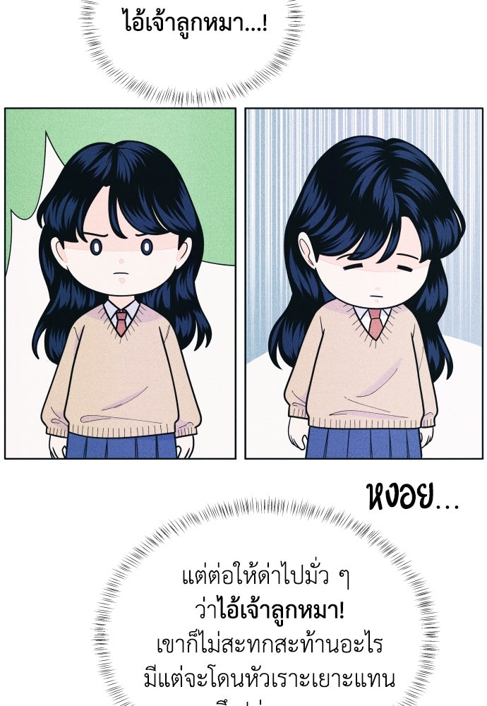 อินโทรเวิร์ตอินเลิฟ - หน้า 19